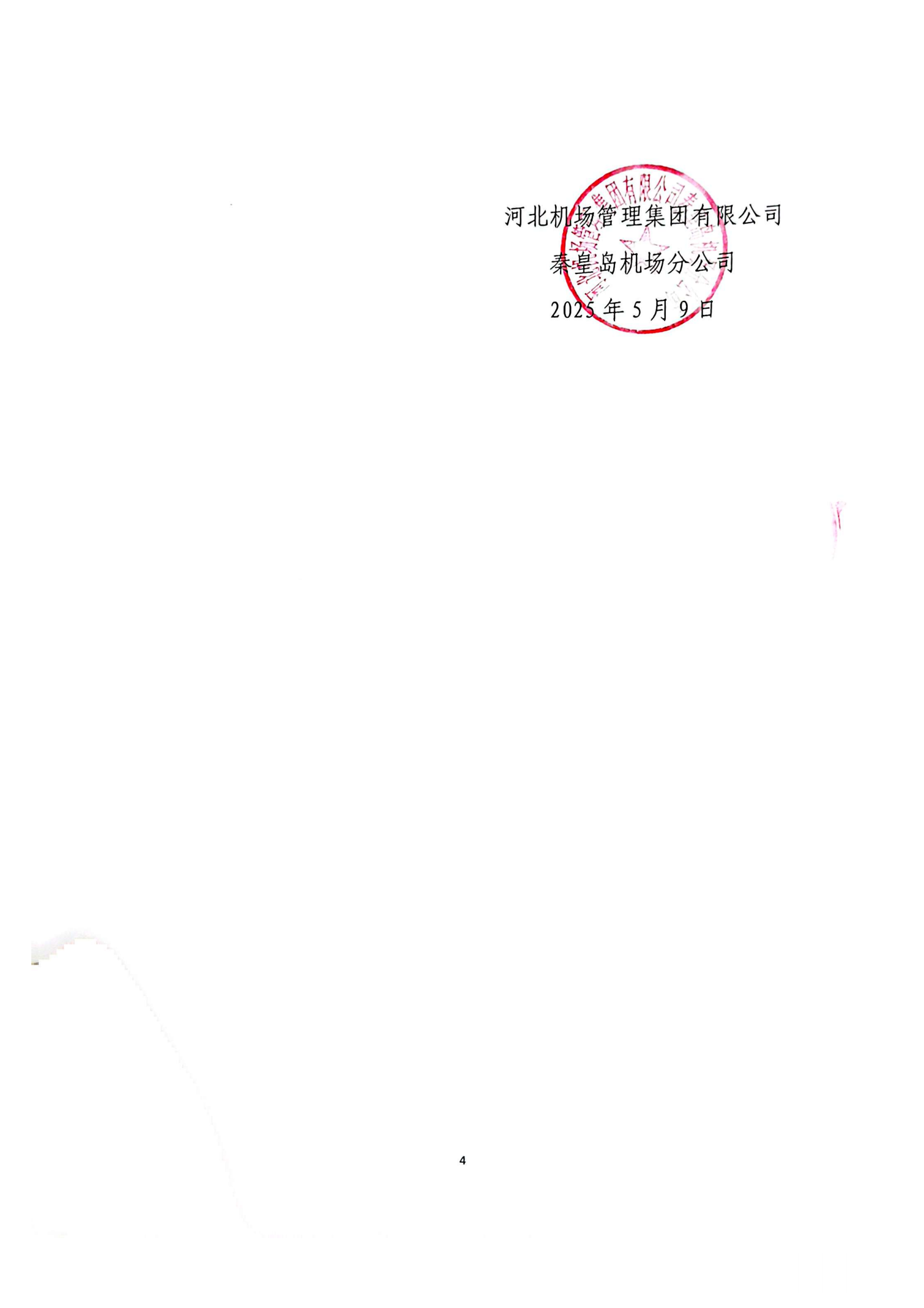 北戴河機場航站樓貴賓廳冠名及服務(wù)(2)_03.png